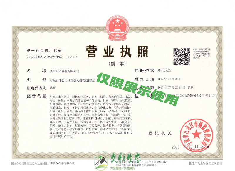 无锡江阴久恒生态2019年8月完成名称变更增加注册资本