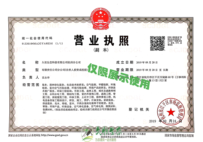 无锡江阴久恒生态杭州分公司2019年9月成立